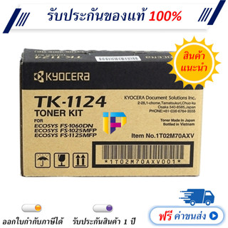 Kyocera TK-1124 Black Original Toner Cartridge ของแท้ มีรับประกัน