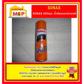 SONAX 200ml. น้ำมันอเนกประสงค์