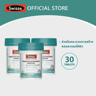 [แพ็คสุดคุ้ม x3 ] Swisse Vegan Nicotinamide Complex วีแกน นิโคตินาไมด์ คอมเพล็กซ์