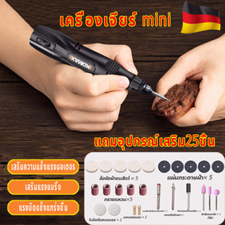 เครื่องเจียร์ mini สว่านจิ๋วไฟฟ้า แถมเครื่องประดับ25ชิ้น ขัด แกะสลัก เจาะ ตัด เครื่องเจียร เล็ก สว่านเล็กจิ๋ว สว่านเล็ก