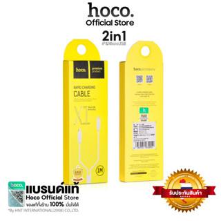 HOCO X1 2 in1 สายชาร์จซัมซุง Micro และ forϊ-Phonε 2 in 1   กระแสไฟ  2.1A  ความยาว1M.