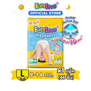 BABYLOVE PLAYPANTS กางเกงผ้าอ้อมเด็ก เบบี้เลิฟ เพลย์แพ้นท์ ขนาดจัมโบ้ ไซส์L (46ชิ้น)