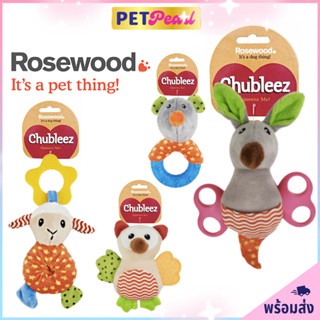 PetPearl🐶Rosewood ของเล่นสุนัข ตุ๊กตาตัวเล็ก ช่วยขัดฟัน ลดกลิ่นปาก ของเล่นน้องหมา