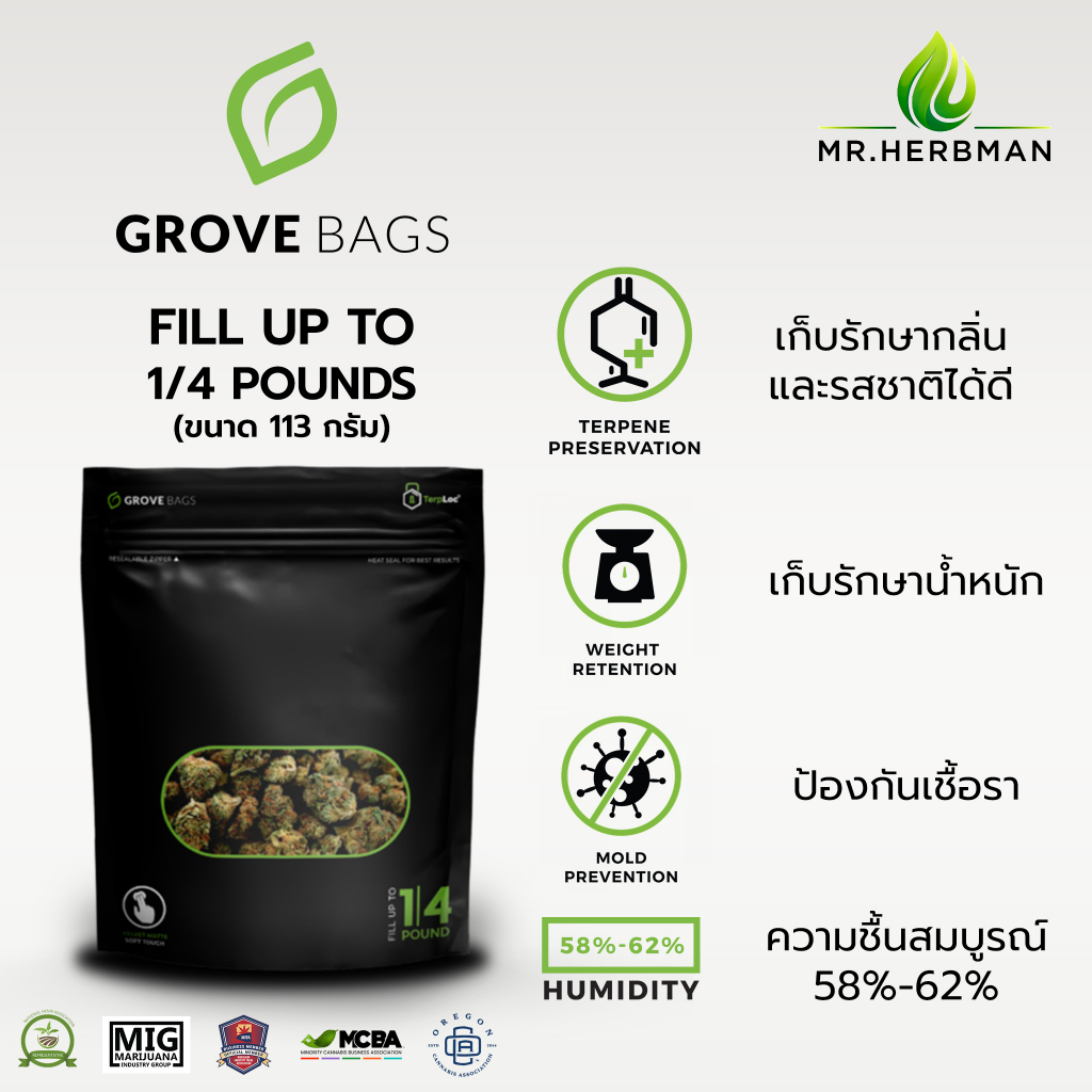 ถุงบ่ม 1/4lb Grove bags 113กรัม