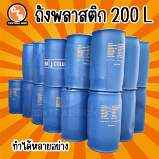 ส่งฟรี ถังพลาสติก 200 ลิตร ถัง 200 ลิตร ถังขยะ สีฟ้า 2 ขอบ 2 ฝาจุก