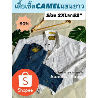 เสื้อเชิ๊ตcamel (แขนยาว)/size2Xอก52