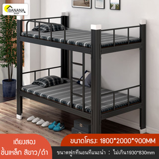 Bonashopz เตียงสองชั้น เตียงสองชั้นเหล็ก  ขนาด 180x200x90CM. เตียงสองชั้น เตียงเหล็ก steel frame bunk bed