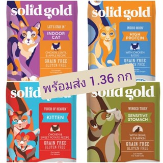 ❗ล็อตใหม่ 🚀[1.36 kg] Solid Gold Indigo Moon / Winged Tiger / Lets Stay In Indoor Cat อาหารแมวเกรดเกรนฟรี โฮลิสติก​