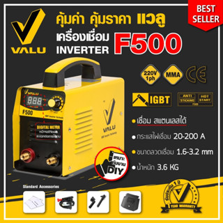 เครื่องเชื่อม ตู้เชื่อม ไฟฟ้า VALU รุ่น F500