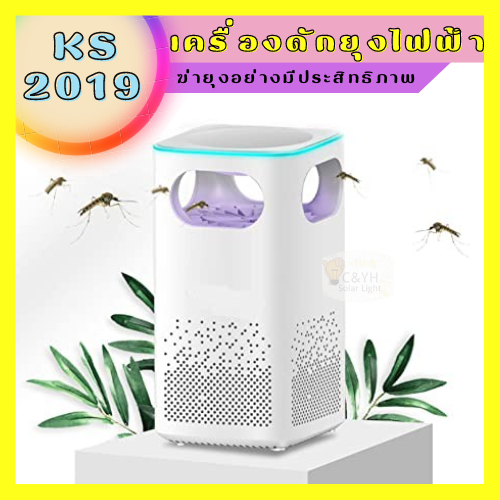 โคมไฟดักยุง KS2019 ช็อตยุง เครื่องกำจัดแมลง USB