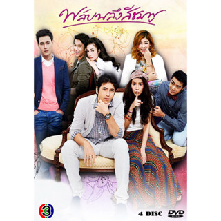 DVD ละครไทย เรื่อง พลับพลึงสีชมพู (4แผ่นจบ)