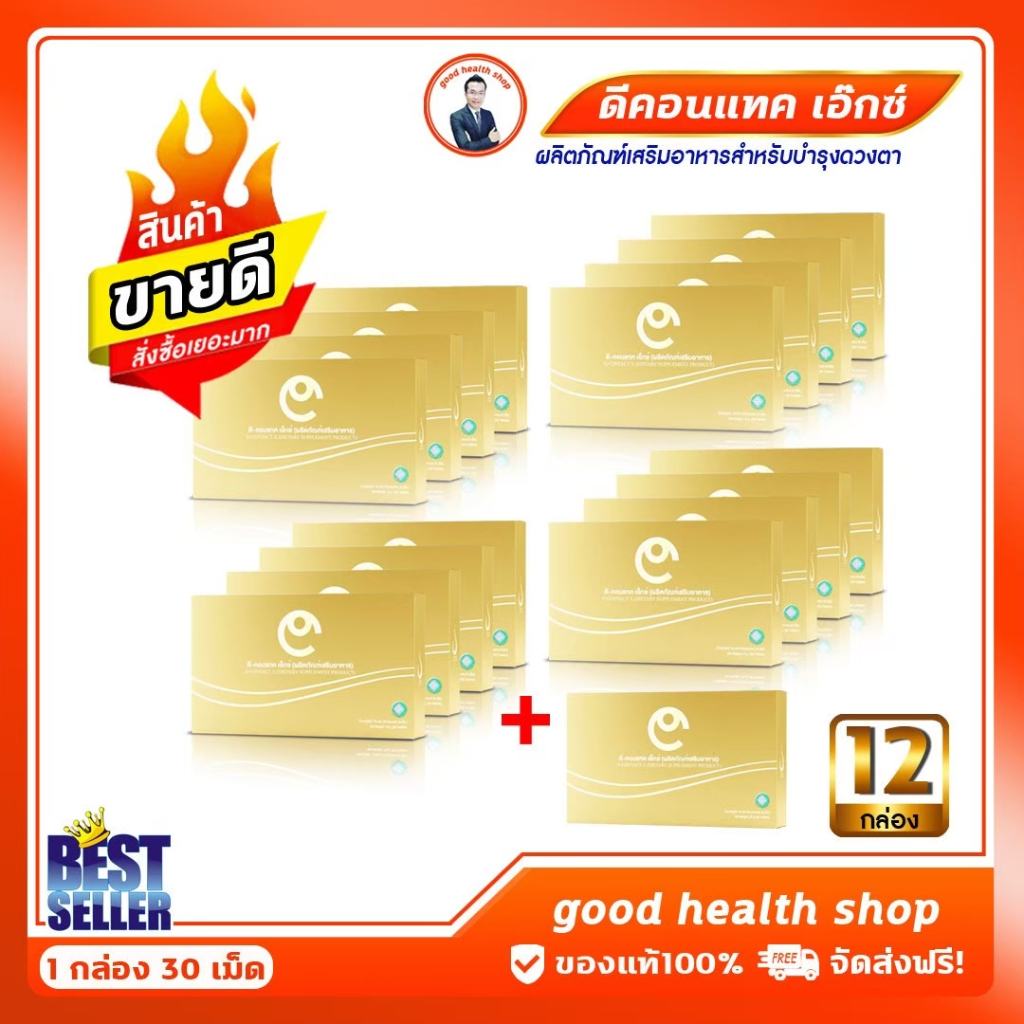 ดีคอนแทค เอ๊กซ์ (Dcontact X) ของแท้100% ส่งจากบริษัทดีเน็ทเวิร์ค ส่งไว ต้อเนื้อ ต้อกระจก #dnetwork