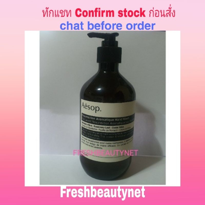 พร้อมส่ง AESOP Resurrection Aromatique Hand Wash 500ML