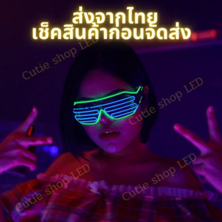 แว่นLED ราคาส่ง แว่นตาปาร์ตี้ แว่นมีไฟ สินค้าอยู่ไทย พร้อมส่งทันที!!