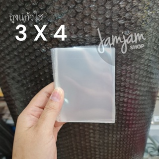 ถุงแก้วใส 3 × 4 นิ้ว (แพ็ค120ซอง)