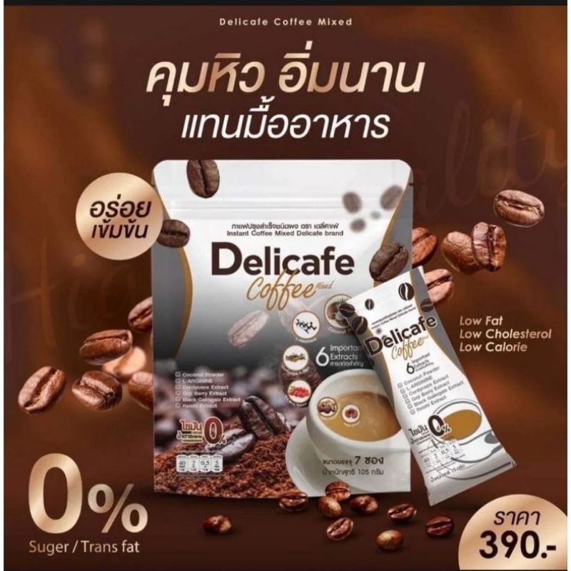 แถมกาแฟ CHU 1 ซอง เมื่อซื้อ 2 ถุงขึ้นไป จำนวนจำกัด!!! Delicafe กาแฟหวานน้อย กาแฟปรุงสำเร็จชนิดผง ตราเดลี่คาเฟ่