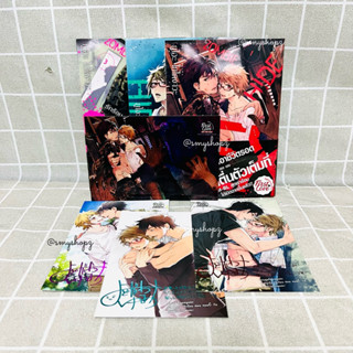 [พร้อมส่ง] รักร้อน ซ่อน ซอมบี้ Zombie Hide Sex 1-3 มือหนึ่งรอบจอง+โปสการ์ดโปร สนพ.