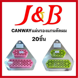 CANWAYแผ่นรองแกนดัดผม ใช้ควบคู่กับแกนดัดผม เพื่อไม่ให้เกิดรอยหักของเส้นผม