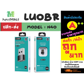 LUOBR รุ่น N40 adapter แปลง Type-C Femail To USB Male อะแดปเตอร์แปลง แท้พร้อมส่ง (280266)