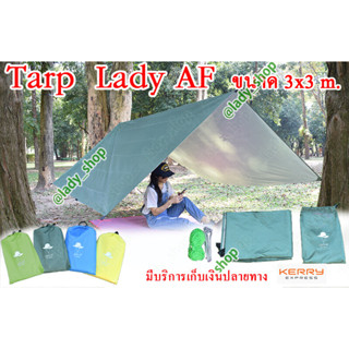 ฟลายชีท มีสมอบก และเชือก ครบเซ็ต ผ้าใบคุลมเต้นท์ เคลือบUV Lady AF Tarp ผ้าใบขนาด 3x3 เมตร