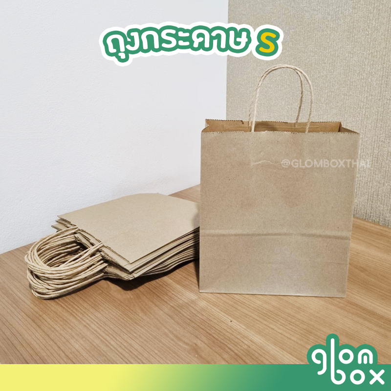 ถุงกระดาษ ถุงกระดาษหูหิ้ว สีคราฟท์ S (25/50 ใบ/แพ็ค) มีหลายขนาด คุณภาพดี ภาพจากสินค้าจริง
