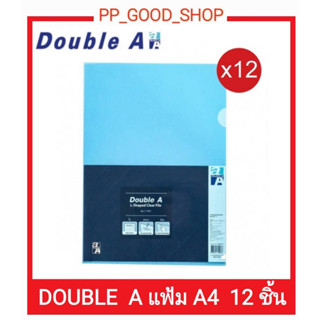 แฟ้มเอกสาร DOUBLE A  ขนาด A4  แพ็ค 12 ชิ้น