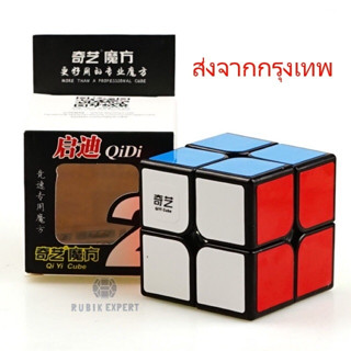 รูบิค Rubik 2x2 QiYi  สี Pastel Stickerless หมุนลื่น พร้อมสูตร ราคาถูกมาก คุ้มค่า ของแท้ 100% รับประกันความพอใจ พร้อมส่ง