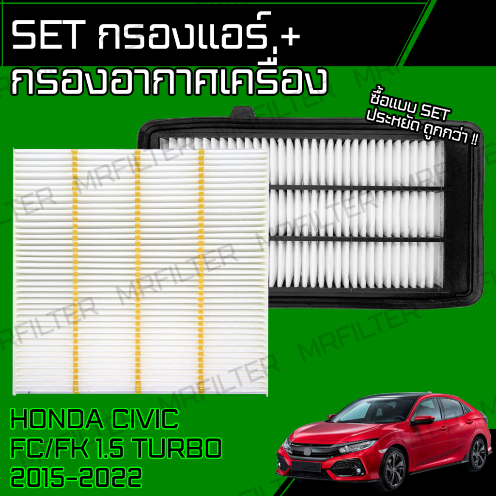 กรองอากาศ กรองแอร์ ซีวิค FC/FK 1.5 เทอร์โบ ปี 2015-2022 Civic FC/FK 1.5 Turbo Car Engine, A/C, Cover