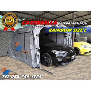 เต็นท์จอดรถสำเร็จรูป CARSBRELLA  รุ่น RAINBOW SIZE L สำหรับรถขนาดกลาง  - ใหญ่ ป้องกันสิ่งสกปรก ฝุ่นละออง