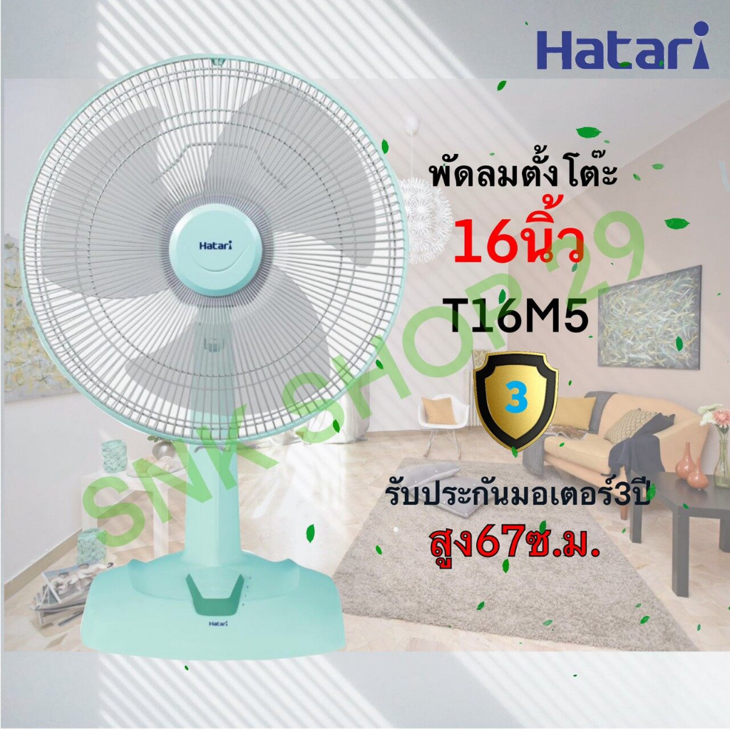 Hatari พัดลมตั้งโต๊ะ ขนาด 16 นิ้ว (ฮาตาริ) รุ่น HT-T16M5 / T16M1 ราคา ถูกที่สุด ดีลบีเคเค แกลเลอรีภาพที่ 7