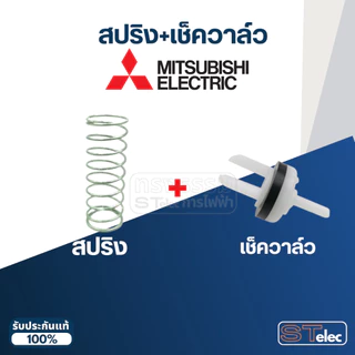 #A73 สปริง(เช็ควาล์ว) ปั้มน้ำ มิตซู WP-205, WP-255, WP-305, WP-355, WP-405, CP-255, CP-405 Pn.H00201C01 (แท้)