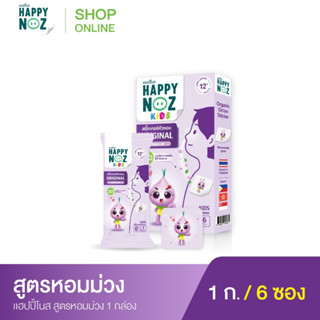 โฉมใหม่ 2023 - Happy Noz แผ่นแปะหัวหอม สติ๊กเกอร์หัวหอม ออร์แกนิค 100% (1 กล่อง มี 6 แผ่น)