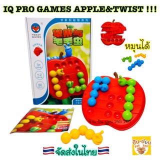 IQ Puzzler PRO Game Toys เกมส์ Apple Twist/ ไอคิวเกมส์ / ตัวต่อแอปเปิ้ลทวิซซ์ /เกมส์กระดานฝึกสมอง(พร้อมจัดส่งในไทย)