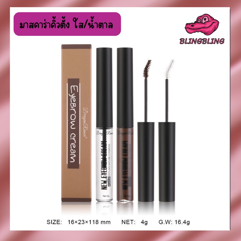 [สินค้าพร้อมส่งจากไทย จัดส่งเร็ว] มาสคาร่าใส มาสคาร่าปัดคิ้วตั้ง เจลล็อคคิ้วตั้ง เจลปัดคิ้ว แว๊กคิ้วตั้ง เจลคิ้วฟู