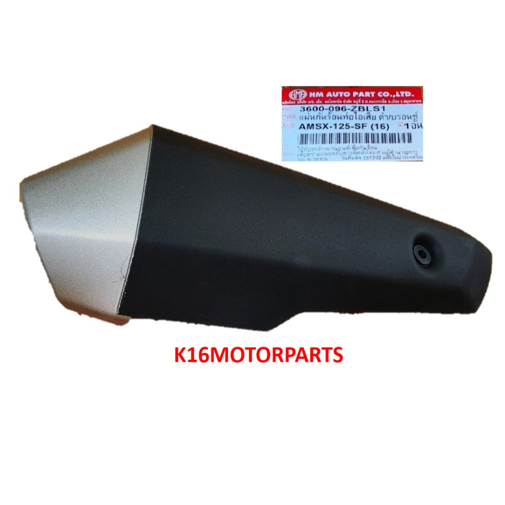 กันร้อน แผ่นกันร้อนท่อ ไอเสีย รุ่น MSX-125SF ปี16 เอ็มเอสเอ็ก125เอสเอฟ # 3600-096-ZBLS1 # ยี่ห้อ HMA
