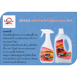 DRAGA ผลิตภัณฑ์เก็บฝุ่นละออง 3in1