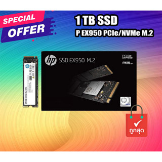 เอสเอสดี เอ็มดอททู HP SSD EX950 M.2 NVMe 1TB สภาพดี ประกันร้าน 1 เดือน