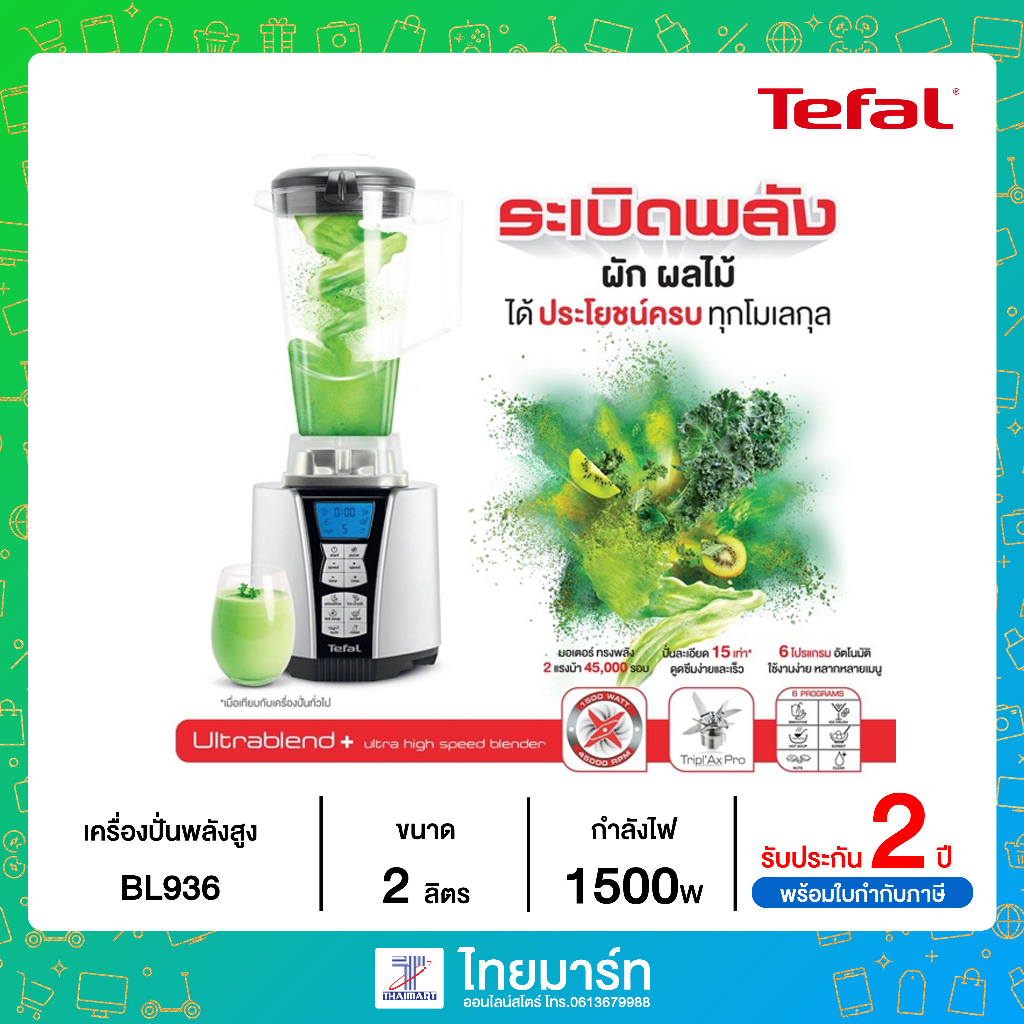 TEFAL เครื่องปั่นพลังสูง High Speed Blender รุ่น BL936