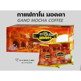 กาแฟกาโน มอคคา GANO MOCHA COFFEE กาแฟมอคคากาโน กาโนมอคคา