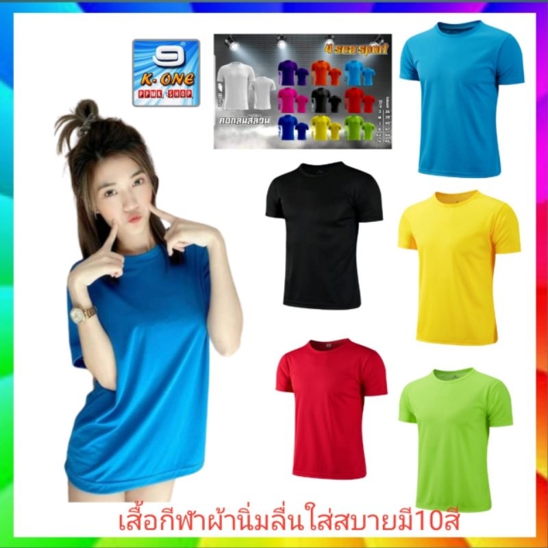 4s sportเสื้อกีฬาผ้าไมโครโพลี นิ่มๆลื่นๆงานไทยราคาโรงงานพร้อมส่ง – โปรปัง