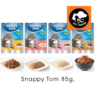 Snappy tom อาหารแมว อาหารเปียกแมว ขนาด 85g