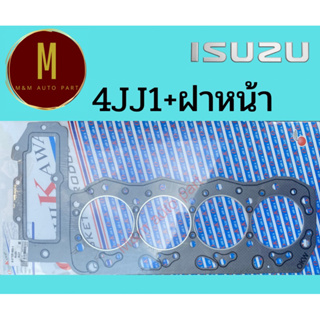 ประเก็นฝาสูบ ISUZU 4JJ1 MU-7 MU-X 4x4 D-MAX(ไฟเบอร์)ELF NMR V-CROSS COM 3.0 DI DOHC TURBO ยี่ห้อ oshikawa