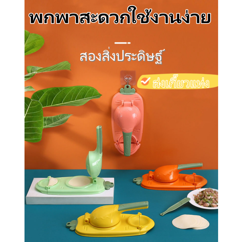 DIY เครื่องมือทำเกี๊ยว อุปกรณ์ทำเกี๊ยวคุณภาพสูง อุปกรณ์ทำเกี๊ยวง่าย แคลมป์แม่พิมพ์ 2in1 เครื่องกดเกี๊ยว PPแม่พิมพ์เกี๊ยว