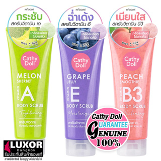 เคที่ดอลล์ สครับผิว สูตร เกลือขัดผิวตัว เนื้อละเอียด Cathy Doll Melon Sherbet / Grape Jelly / Peach Smoothie Body Scrub