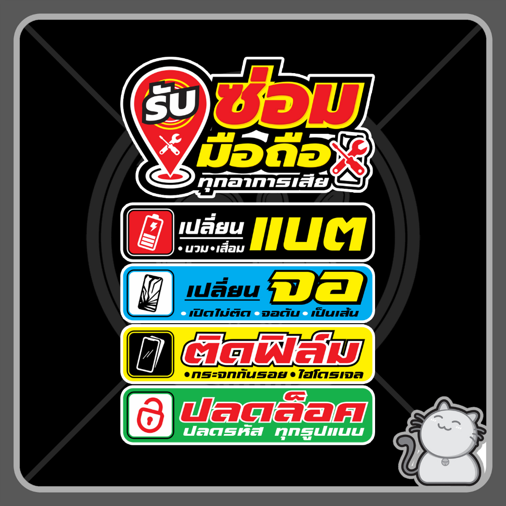 ป้ายพีพีบอร์ด ร้านมือถือ66 ชุดเซ็ท 5 ชิ้น ไม่มีขา