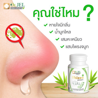 Shizen ของแท้จากแบรนด์ doctorjel เสริมภูมิคุ้มกัน บำรุงสุขภาพ 🔥ไอเรื้อรัง จาม ภูมิแพ้แพ้ฝุ่น เสริมภูมิคุ้มกันไมเกรนไซนัส