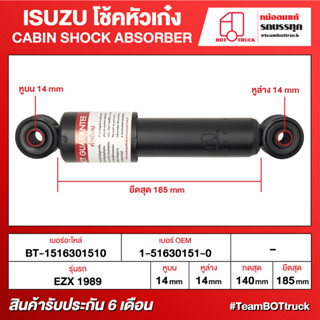 BOT TRUCK CABIN SHOCK ABSORBER ISUZU โช้คหัวเก๋ง BT-1516301510 EZX 1989