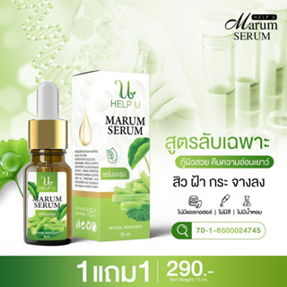 Helpu marum serum เซรั้มมะรุม รักษาสิว ฝ้า กระ