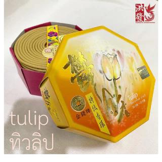 ธูปขด ธูปเวลา ธูป 24 ชม. (1กล่องมี15ชิ้น) ราคาต่อกล่อง #ไหว้พระ #ไหว้บรรพบุรุษ ✨กลิ่นหอมอ่อนๆ👍🔔ราคาพิเศษโปรโมชั่น✨