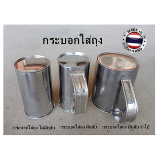 กรวยกรอกอาหาร กระบอกใส่ถุง สแตนเลส เป็นชุด /แยก เล็ก - ใหญ่ ** ดูรูปภาพประกอบการสั่งซื้อ